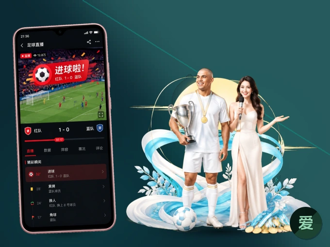 爱游戏 APP，热门比赛一手掌握