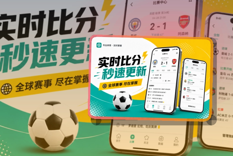 爱游戏iOS安卓看赛准备,常用内容更快回到手机